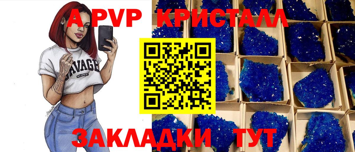 A PVP кристаллы Коломна