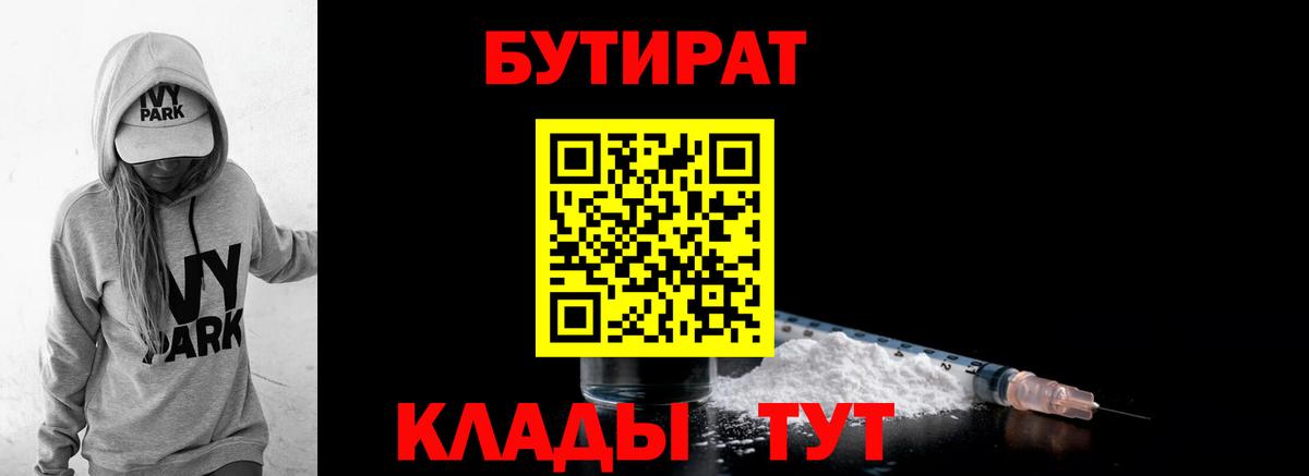 БУТИРАТ BDO 33% Коломна