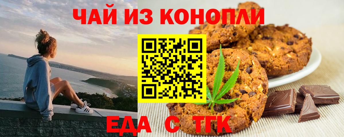 Коломна  Печенье с ТГК конопля  Вход с VPN 