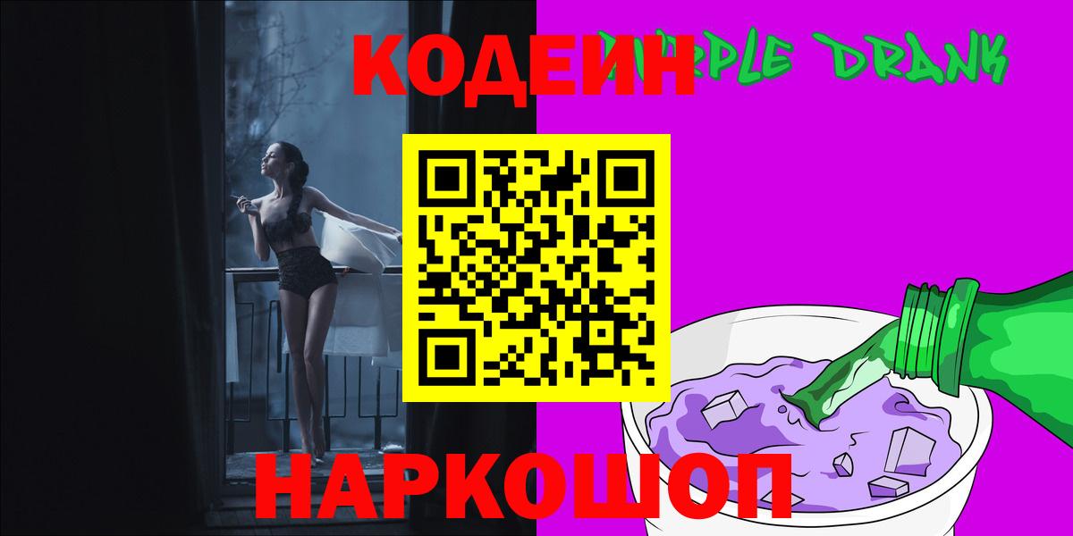 Коломна  Кодеин Purple Drank  как найти наркотики  Вход с VPN 
