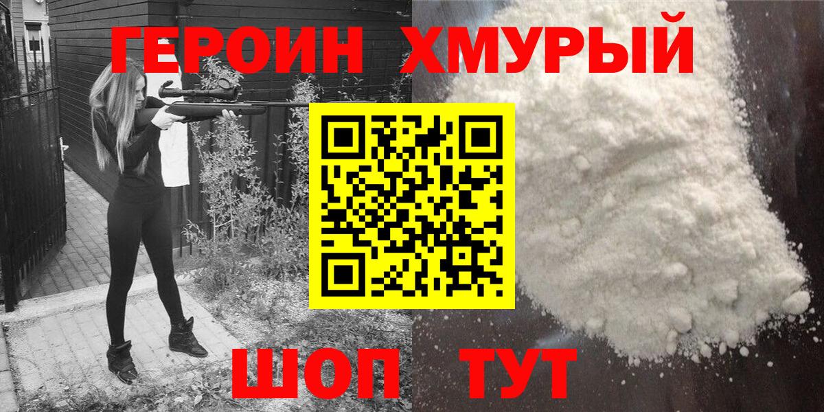 Коломна  ГЕРОИН  Вход с VPN  ГЕРОИН белый 